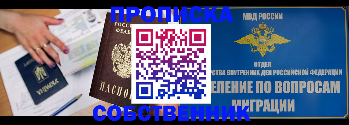 где прописаться в Змеиногорске