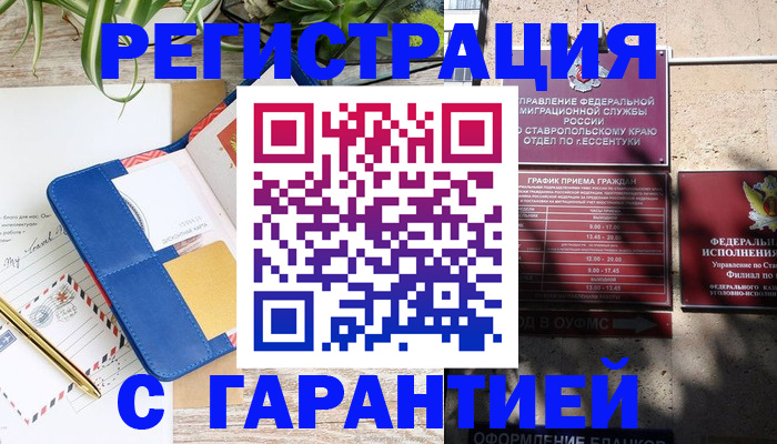 временная регистрация купить в Змеиногорске