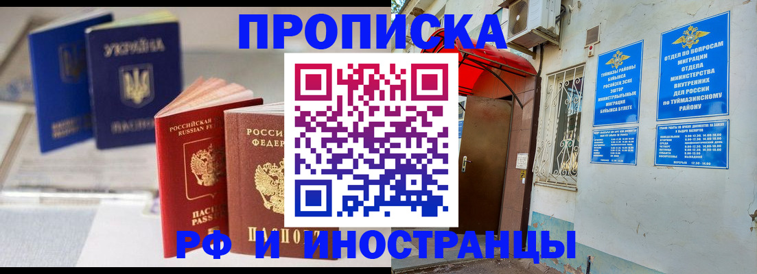 прописка иностранных граждан в Змеиногорске