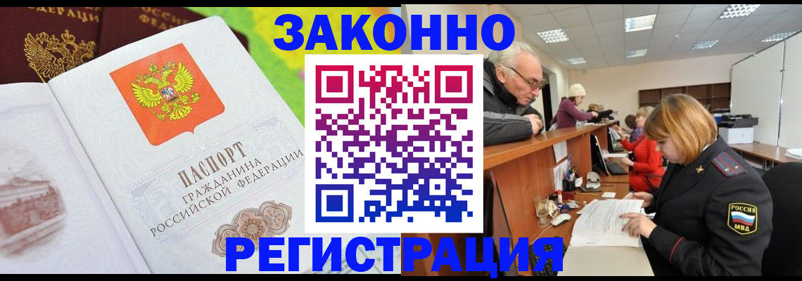 прописка гарантия в Змеиногорске